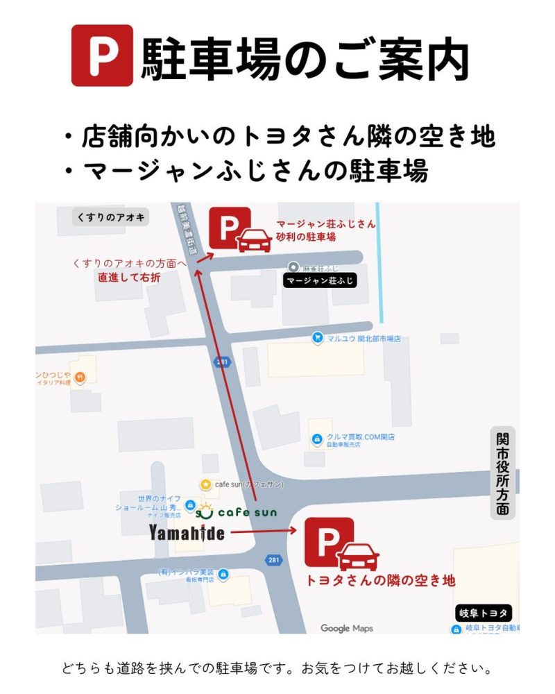 山秀ブレードショーの駐車場案内図